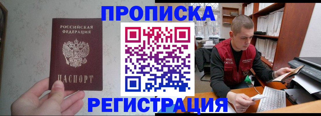 прописка в Кизеле