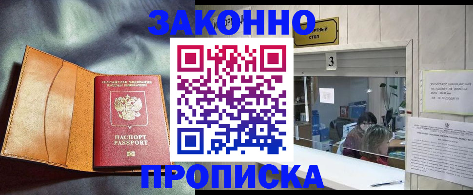 прописка законно в Кизеле