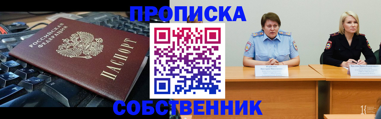 временная регистрация надежно в Кизеле