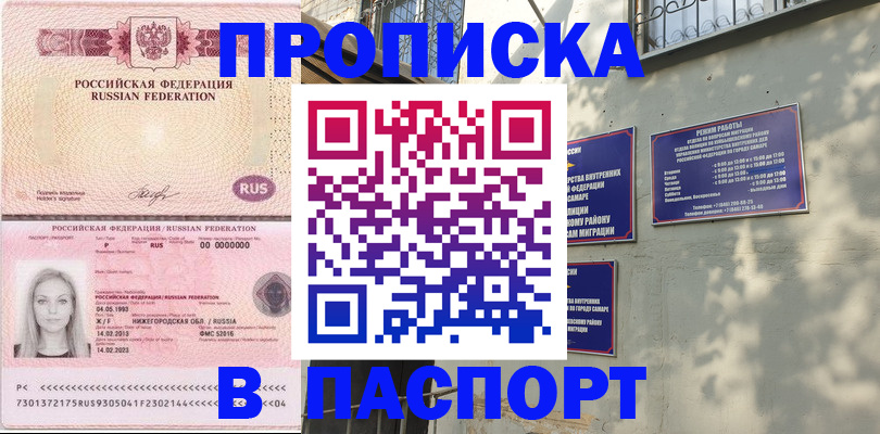 прописка в Кизеле